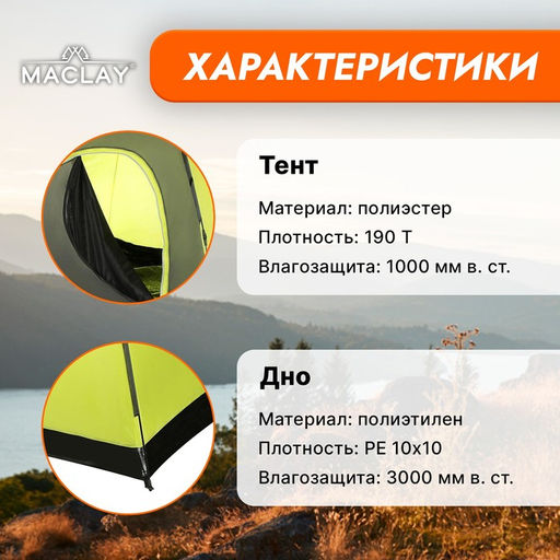 Палатка-автомат туристическая Maclay SWIFT 4, 255х255х150 см, 4-местная, однослойная  фото 4