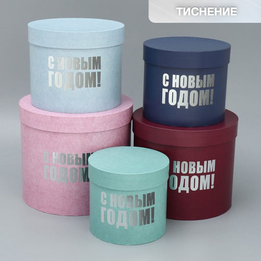 Набор подарочных коробок 5 в 1 С Новым годом, 13 х 1419.5 х 22 см - Дарите счастье фото 2