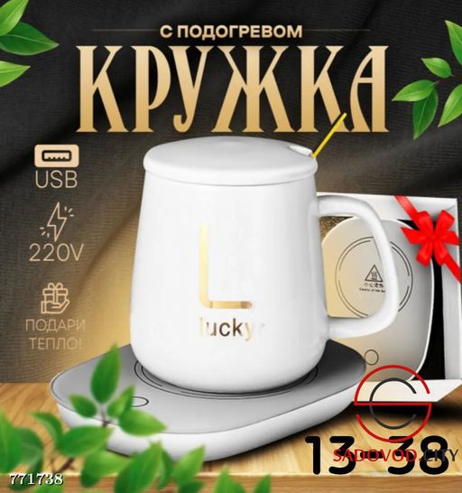 Керамическая кружка с подогревом