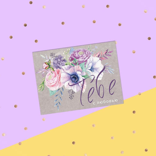 Цена за 20 шт. Открытка-комплимент «Тебе с любовью!», 8×6 см