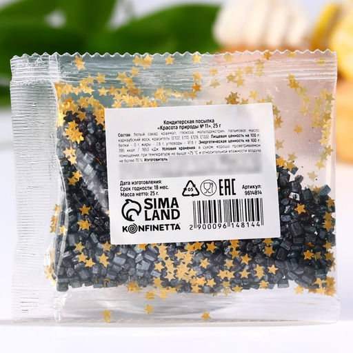 Посыпка кондитерская блестящая: золотая, черная, 25 г. - Simaland фото 3
