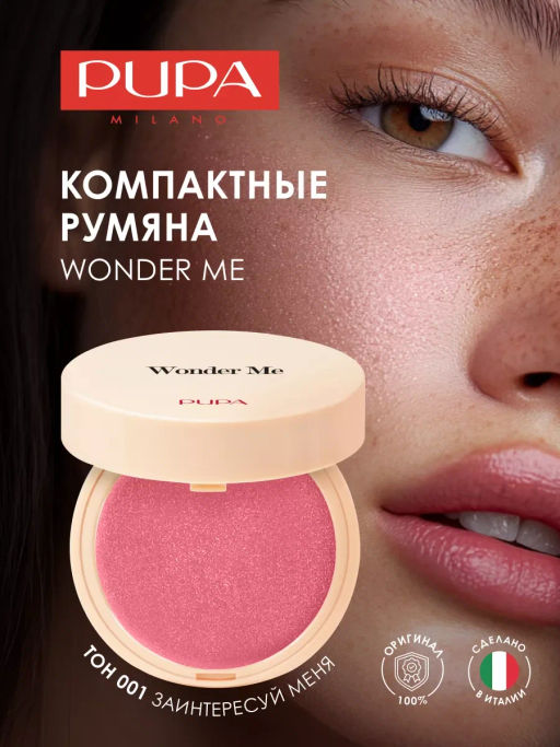 PUPA Румяна для лица WONDER ME BLUSH тон 001  фото 9