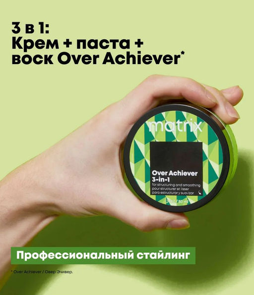 Крем-паста-воск 3в1 Matrix Style Link Over Achiever для волос, 50 мл