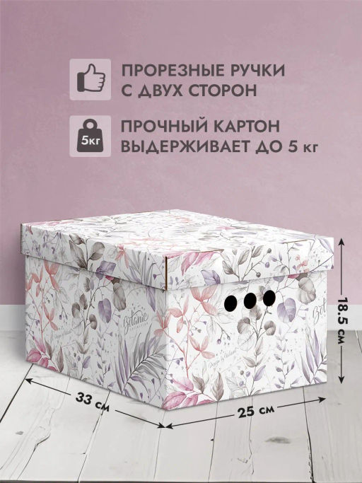 VAL BL-BC-3S Короба картонные, 25*33*18.5 см, набор 3 шт., BOTANIC LILAC, шт - Valiant фото 2
