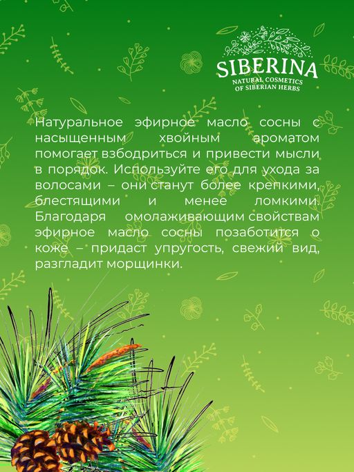 Эфирное масло сосны - Siberina фото 8