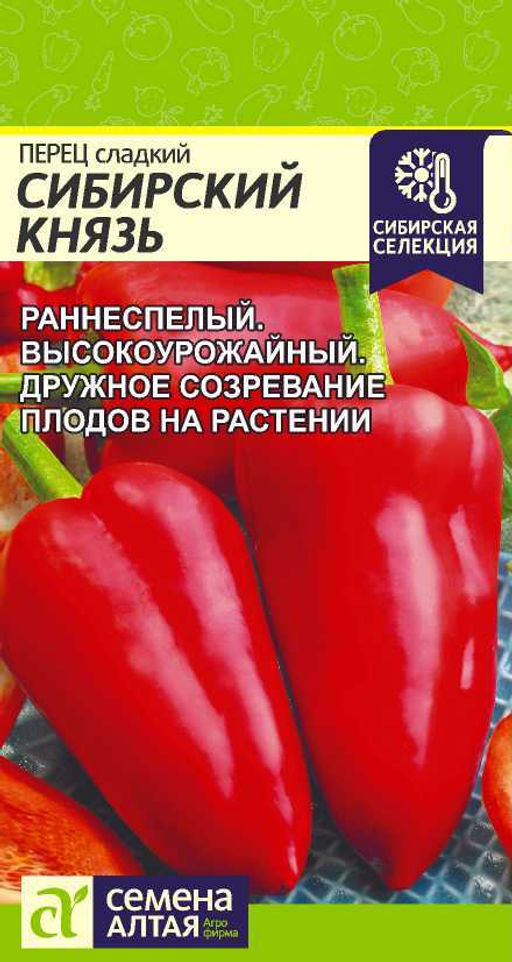 Перец Сибирский Князь/Сем Алт/цп 0,1 гр. Сибирская Селекция!
