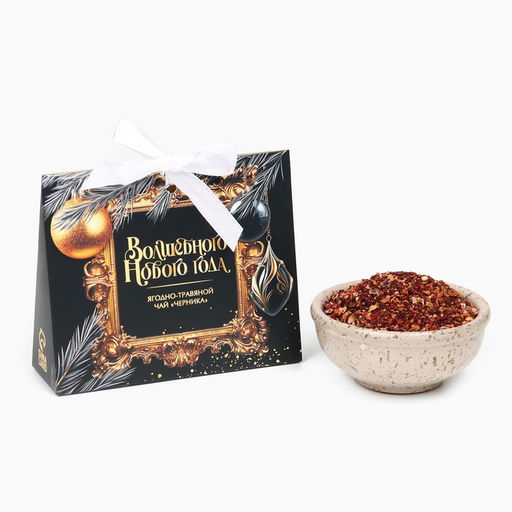 Чай новогодний ягодно - травяной Волшебного нового года, с черникой, 50 г - Фабрика счастья фото 2