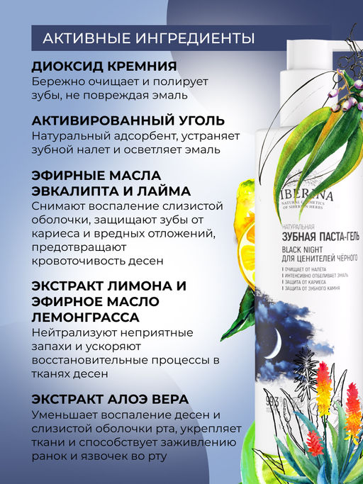 Зубная паста-гель Black night 200 мл - Siberina фото 4