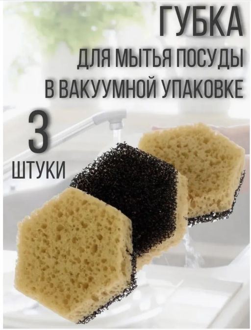 Набор вакуумных кухонных губок для мытья посуды, 3шт