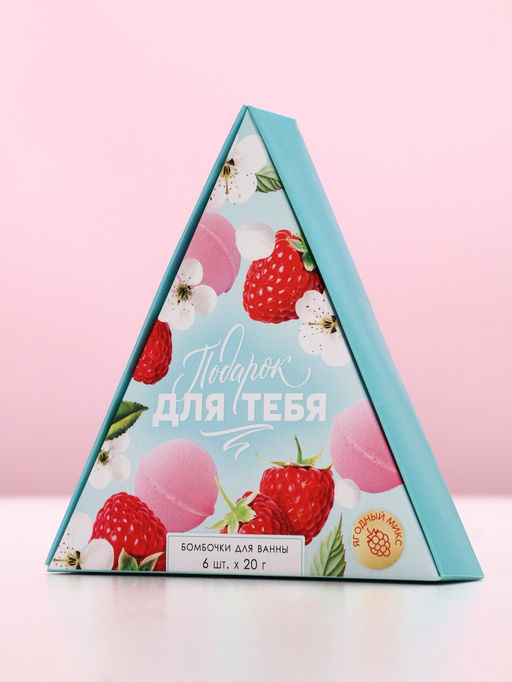 Бомбочки для ванны Подарок для тебя, подарочный набор 6 х 20 г, аромат спелых ягод, ЧИСТОЕ СЧАТЬЕ - Чистое счастье фото 7
