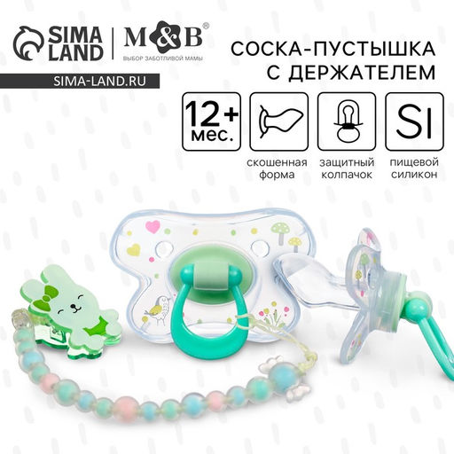 Соска - пустышка силиконовая ортодонтическая M&B «Зайка», от 12 мес., с колпачком, держатель, зеленый
