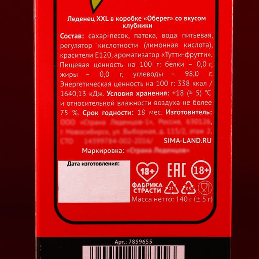 Леденец XXL в коробке Оберег, вкус: клубника, 140 г. (18+) - Simaland фото 8