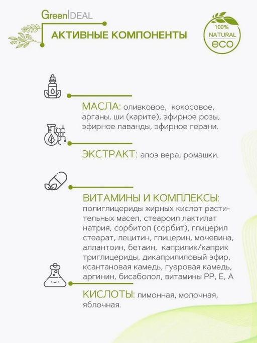 Крем-суфле-мусс для тела для смягчения кожи (натуральный) - Greenideal фото 2