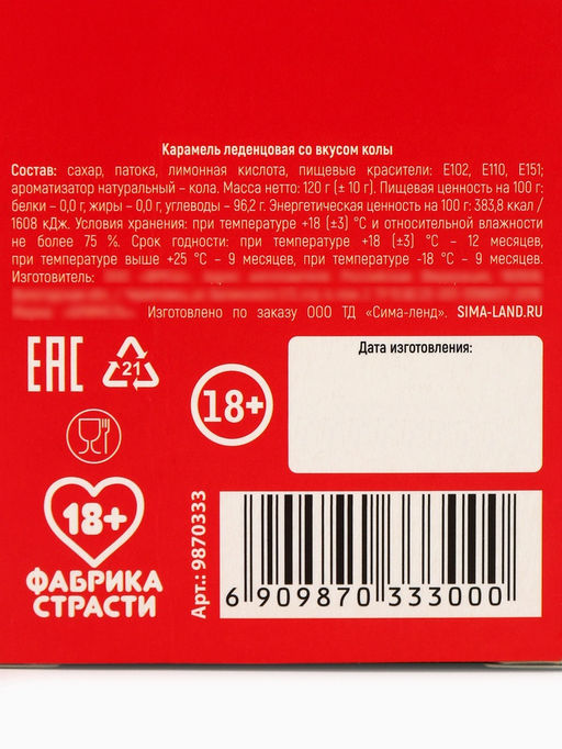 Леденец на палочке XXL Новый год: Ёлка, которая может стоять круглый год, вкус: кола, 140 г - Фабрика страсти фото 6