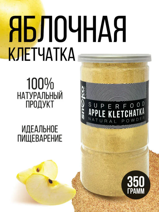 Яблочная клетчатка (ПОРОШОК, мелкий помол) - Sneko Gold фото 14
