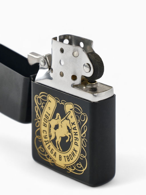 Зажигалка бензиновая новогодняя Твоя судьба в твоих руках, 5.5?3.5 см - Сима-ленд фото 5