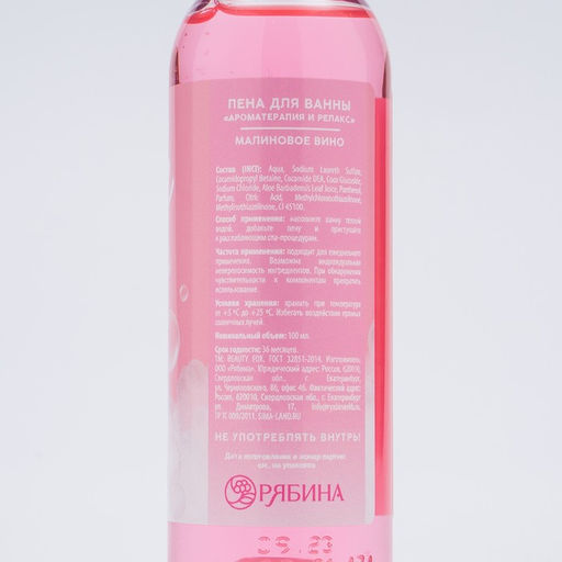 Цена за 2 шт. Пена для ванны Bubble, 100 мл, аромат малинового вина, BEAUTY FOX