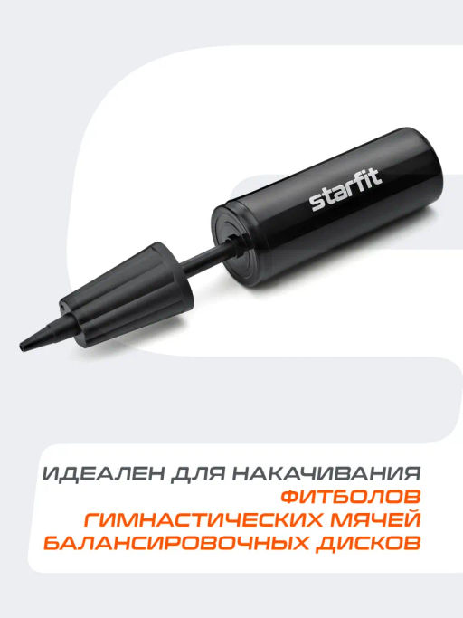 Насос для фитбола STARFIT GB-402, ручной, черный  фото 5