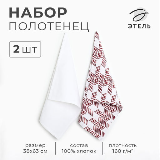 Полотенца кухонные набор 2 шт. Этель White cotton, 38?63 см, 100% хлопок