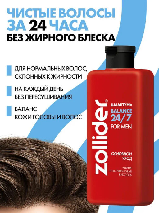 Zollider Шампунь 24/7 Balance for men основной уход для волос 370 мл
