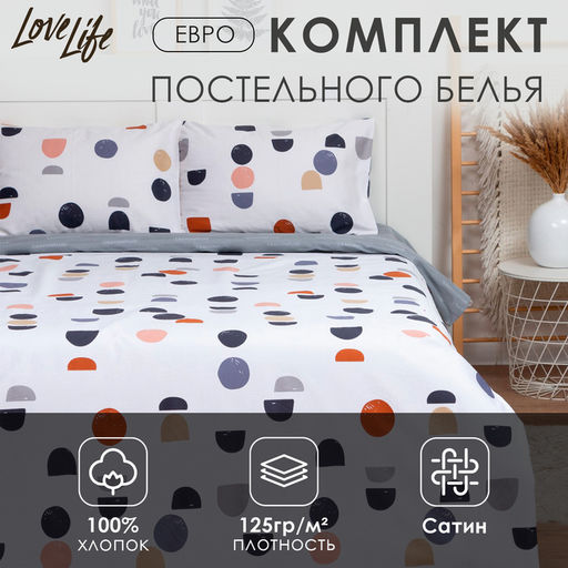 Постельное бельё евро LoveLife Life, сатин