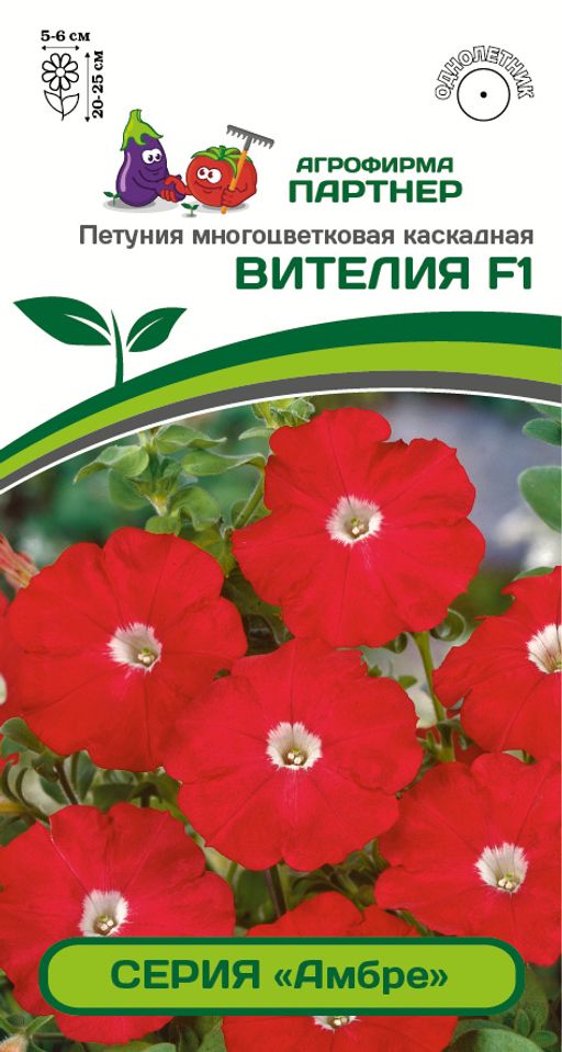Петуния Амбре Вителия каскадная красная
