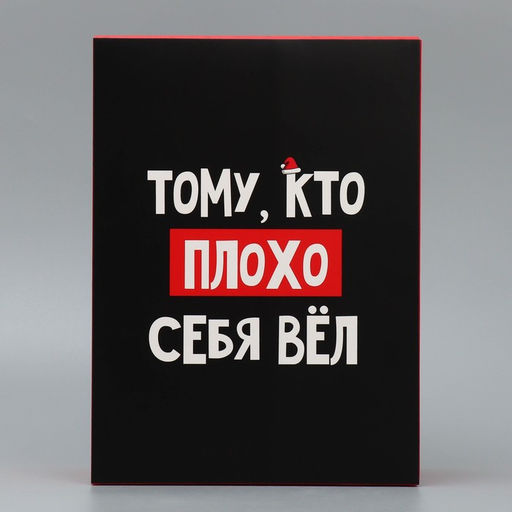 Коробка подарочная новогодняя складная «С НГ», 22×30×10 см