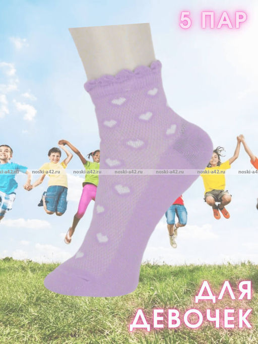 Цена за 5 пар.5 ПАР - ЮстаТекс носки детские 3с24 на ДЕВОЧЕК хлопок с лайкрой сетка - 5 ПАР