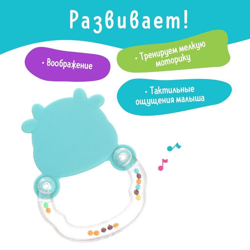 Погремушка детская «Бычок», с прорезывателем для зубов