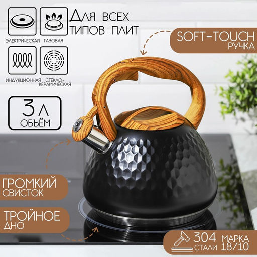 Чайник Magistro Heat, 3 л, ТРС, ручка soft-touch, со свистком, индукция, нержавеющая сталь, чёрный