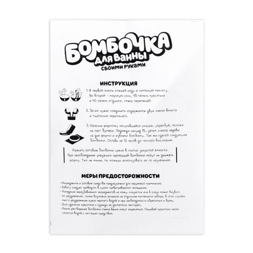 Набор для творчества. Бомбочки для ванн своими руками Прекрасная роза