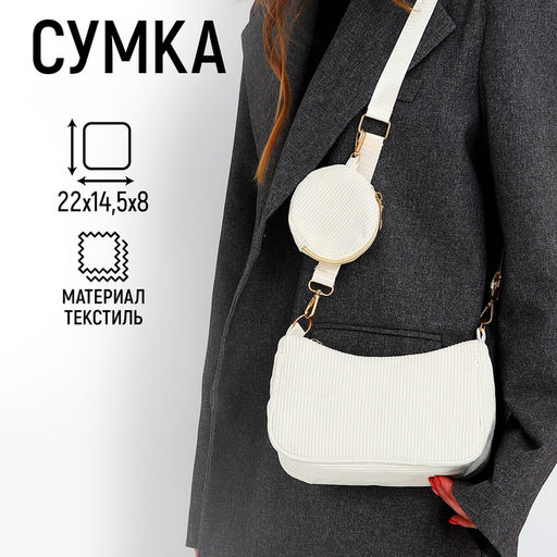 Сумка-багет на молнии, цвет молочный - Nazamok фото 2