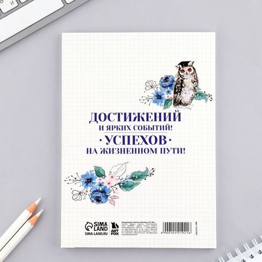 Ежедневник А5, 80 л., недатированный, в мягкой обложке «Выпускной:Сова»