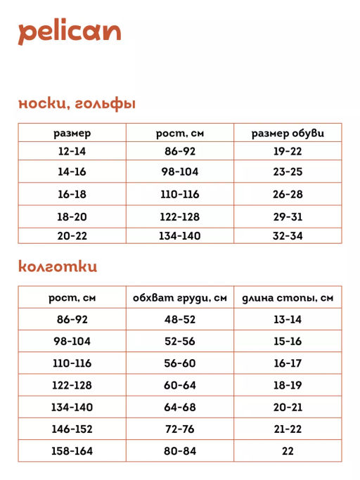 UEGL3323 Носки детские