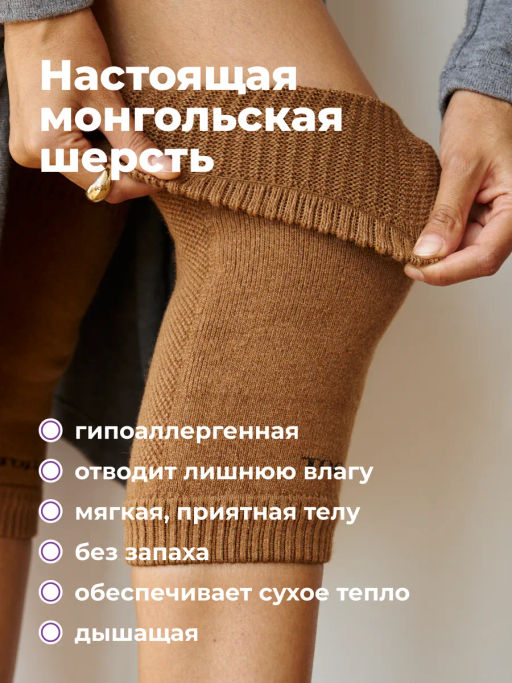 Наколенники длинные из монгольской шерсти применяются при различных заболеваниях - Mongolka фото 8