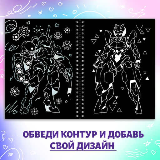 Гравюра-блокнот детская «Роботы галактики», 8 гравюр, Аниме