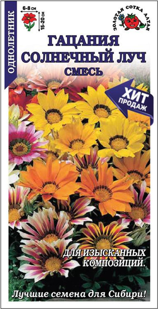 Гацания Солнечный луч (смесь) 0,05г (Золотая сотка Алтая)