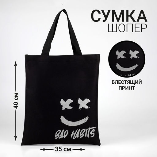 Сумка-шопер Habits, блёстки, без молнии, без подкладки, цвет черный - Nazamok фото 4