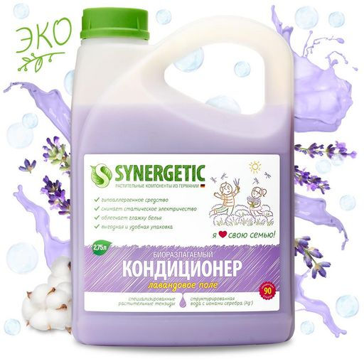 Кондиционер-ополаскиватель для белья SYNERGETIC Лавандовое поле, гипоаллергенный, 2,75 л