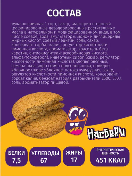 Печенье Сокровище Насберри мультизерновое фас цв/пл фл/п 0,320кг  фото 12