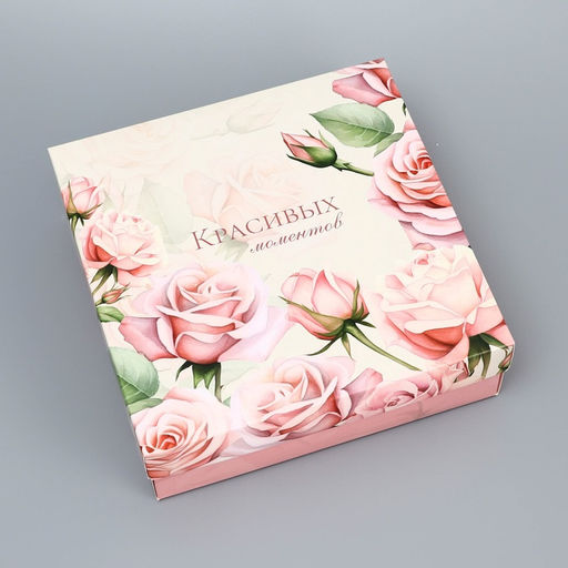 Цена за 5 шт. Коробка складная, крышка-дно, "Красивых моментов", 20 х 20 х 6 см без окна