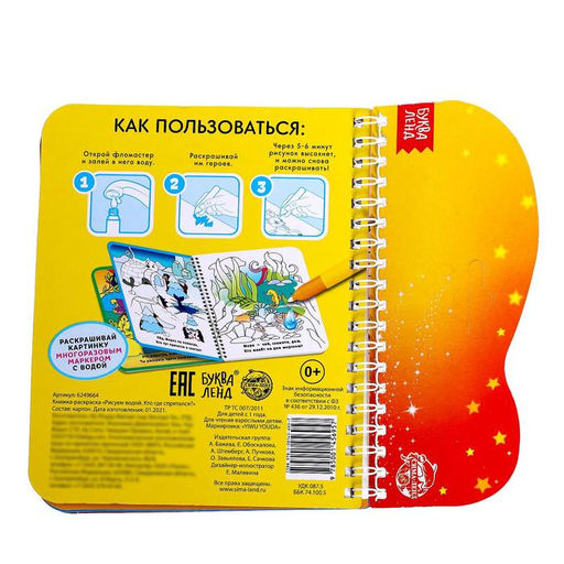 Книжка-раскраска многоразовая Рисуем водой. Кто где спрятался?, 10 стр. - Буква-ленд фото 6