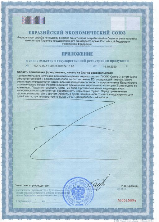 3388 МИРРА-ОМЕГА3 БИОКОМПЛЕКС С ВИТАМИНОМ D3 И ЛИКОПИНОМ - Mirra фото 3