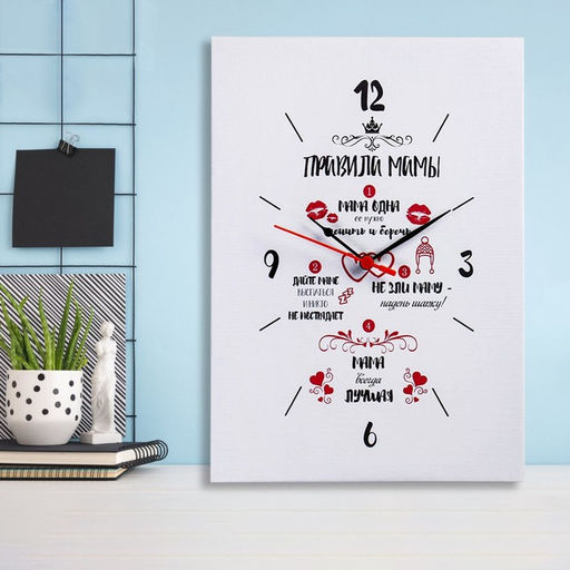 Часы - картина настенные интерьерные «Правила мамы», 30×40 см, на холсте, бесшумные