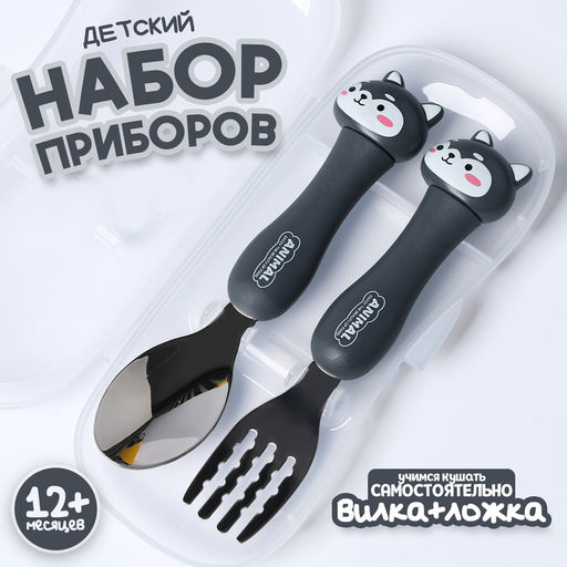 Набор детских столовых приборов в футляре «Щенята», вилка, ложка