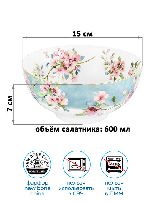Набор салатников 2 пр. 600 мл 15*15*7 см Яблоневый цвет на голубом NEW BONE CHINA - Elan gallery фото 2