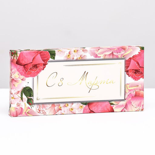Цена за 5 шт. Подарочная коробка под плитку шоколада, без окна «С 8 марта!», 17×8×1.4 см