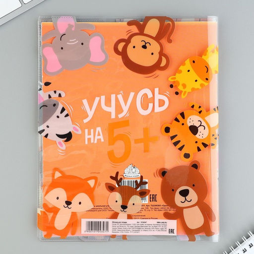 Цена за 5 шт. Обложка для тетрадей и школьного дневника Учусь на 5, 34,7 х 21,1 см - Artfox study фото 3