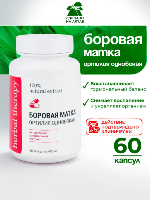 Экстракт Боровой Матки Алфит Плюс 2064  фото 3