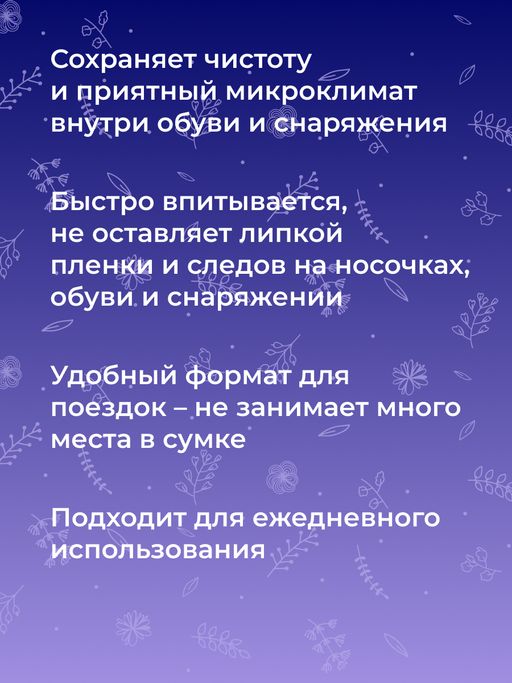 Антибактериальный дезодорант для ног, спортивной обуви и снаряжения - Siberina фото 9